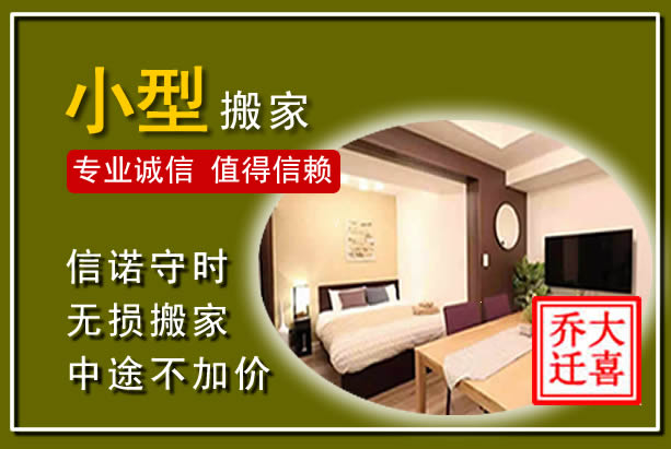 华亭小型搬家