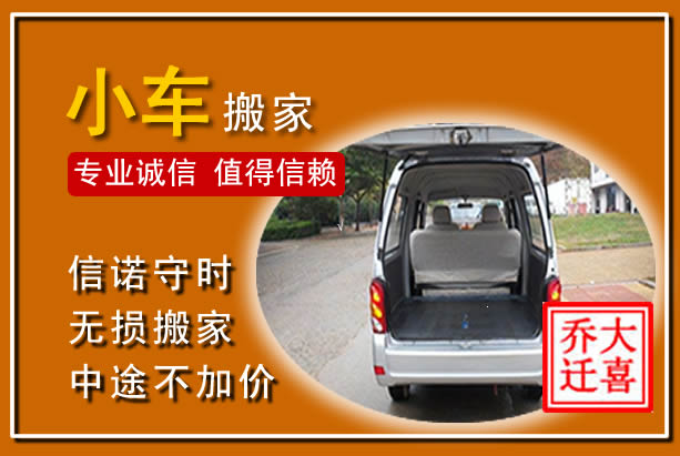 华亭个人搬家