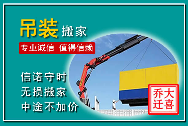 华亭吊装大件搬家