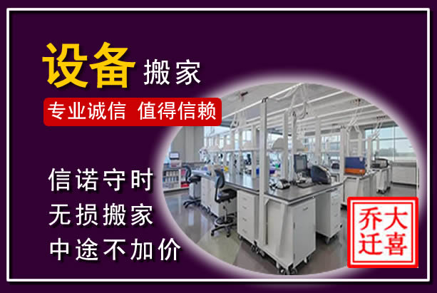 华亭仪器设备搬运