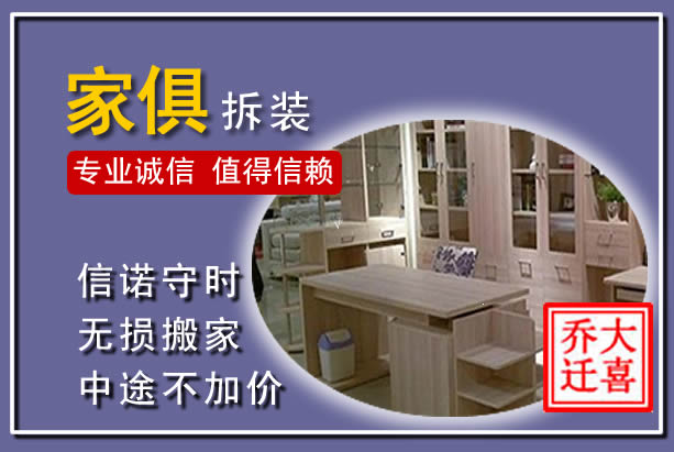 华亭家俱拆装搬运